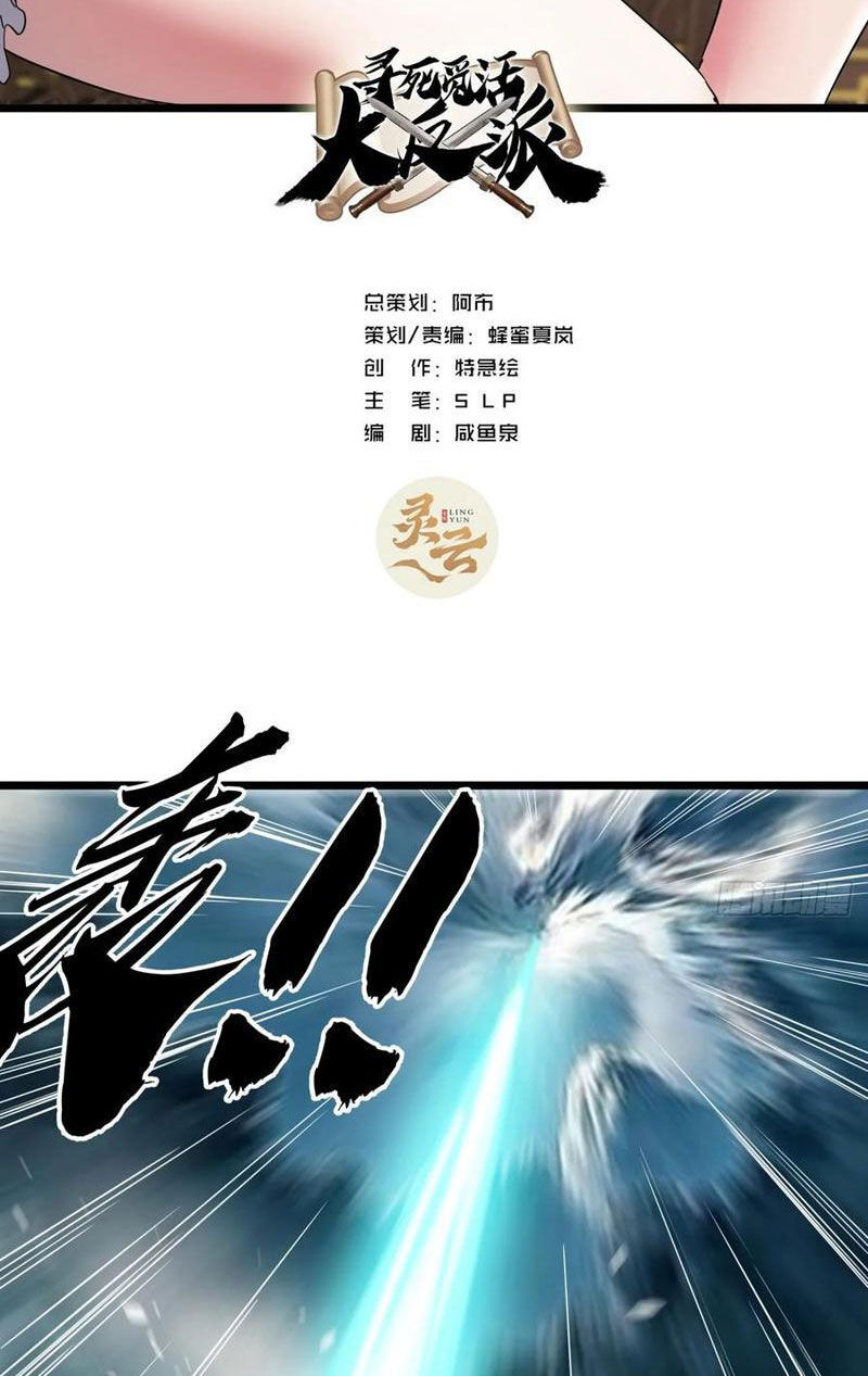 Trùm Phản Diện Muốn Tìm Chết! Chapter 45 - 2