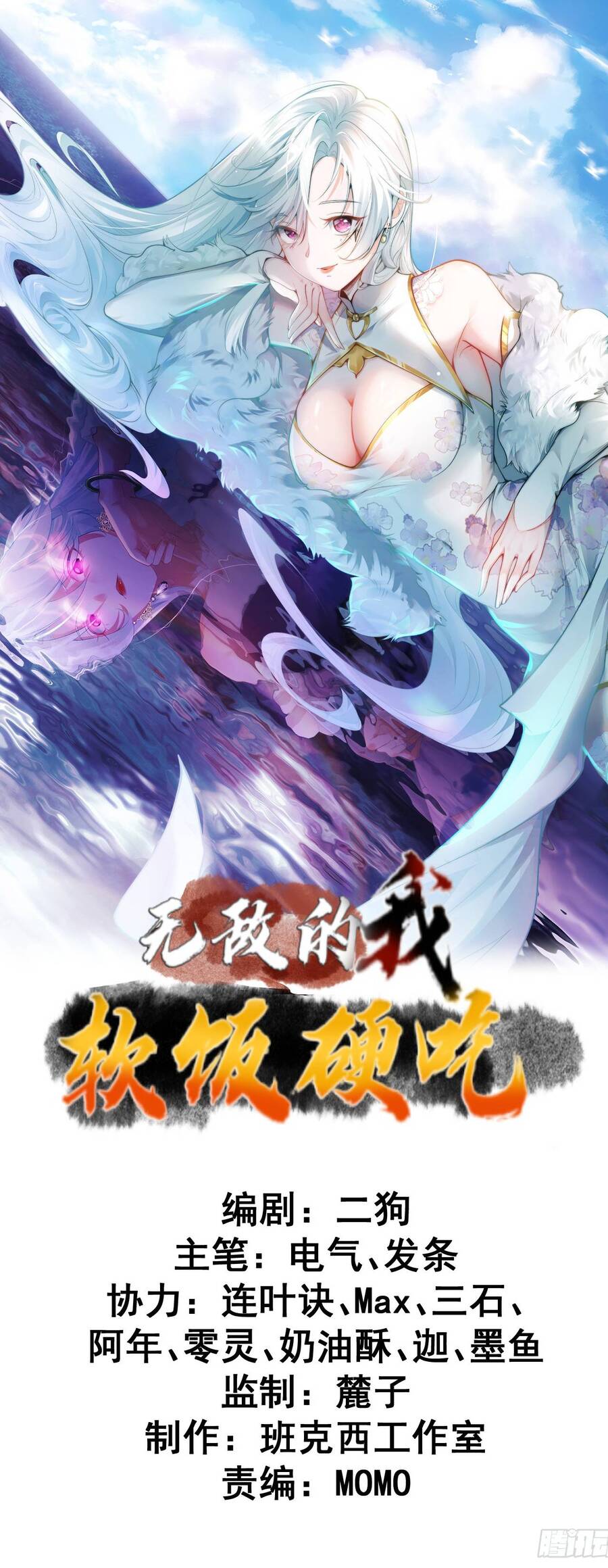 Ta Vô Địch Từ Ăn Chực Chapter 3 - 1