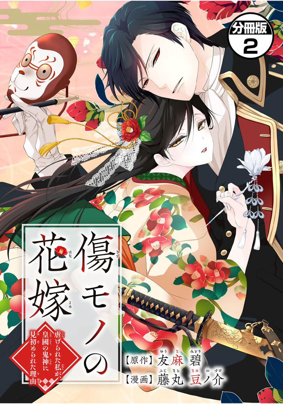 Kizu Mono No Hanayome Chapter 2 - 3