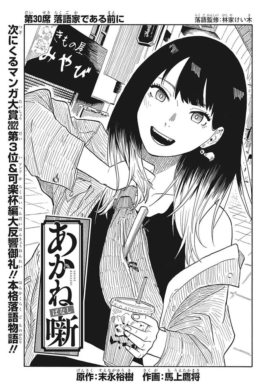 Akane-Banashi Chapter 30 - 4