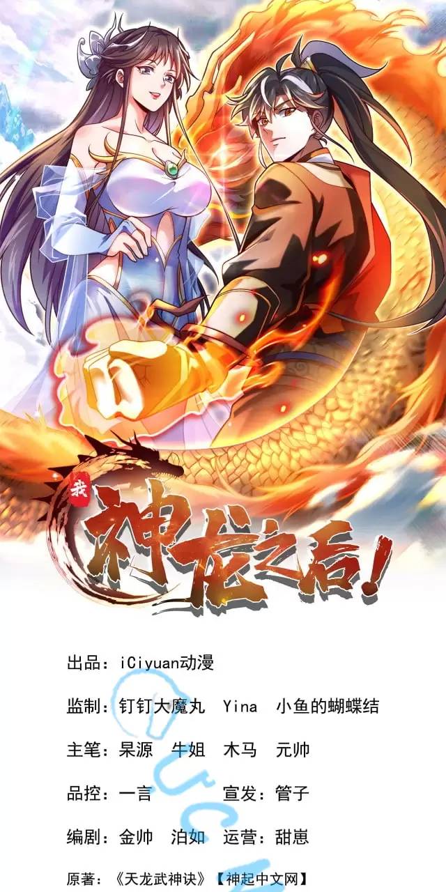 Ta , Thần Long Chi Hậu Chapter 21 - 3