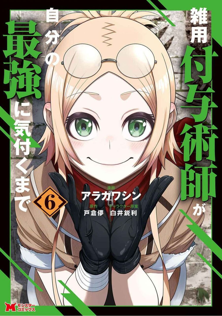 Zatsuyou Fuyojutsushi Ga Jibun No Saikyou Ni Kizuku Made Chapter 26 - 1