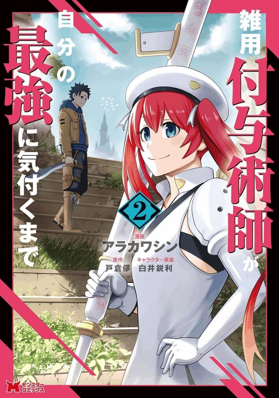 Zatsuyou Fuyojutsushi Ga Jibun No Saikyou Ni Kizuku Made Chapter 6 - 1