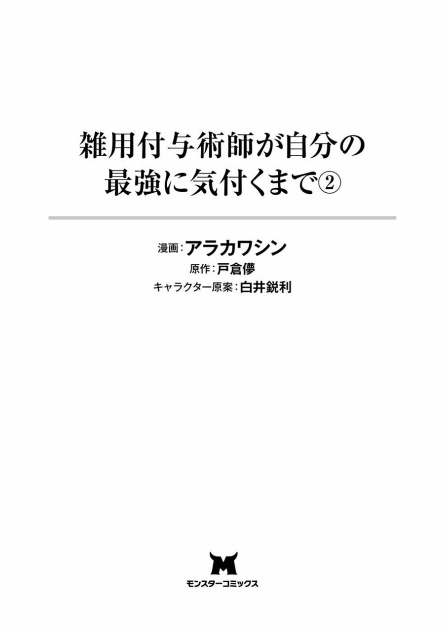 Zatsuyou Fuyojutsushi Ga Jibun No Saikyou Ni Kizuku Made Chapter 6 - 2