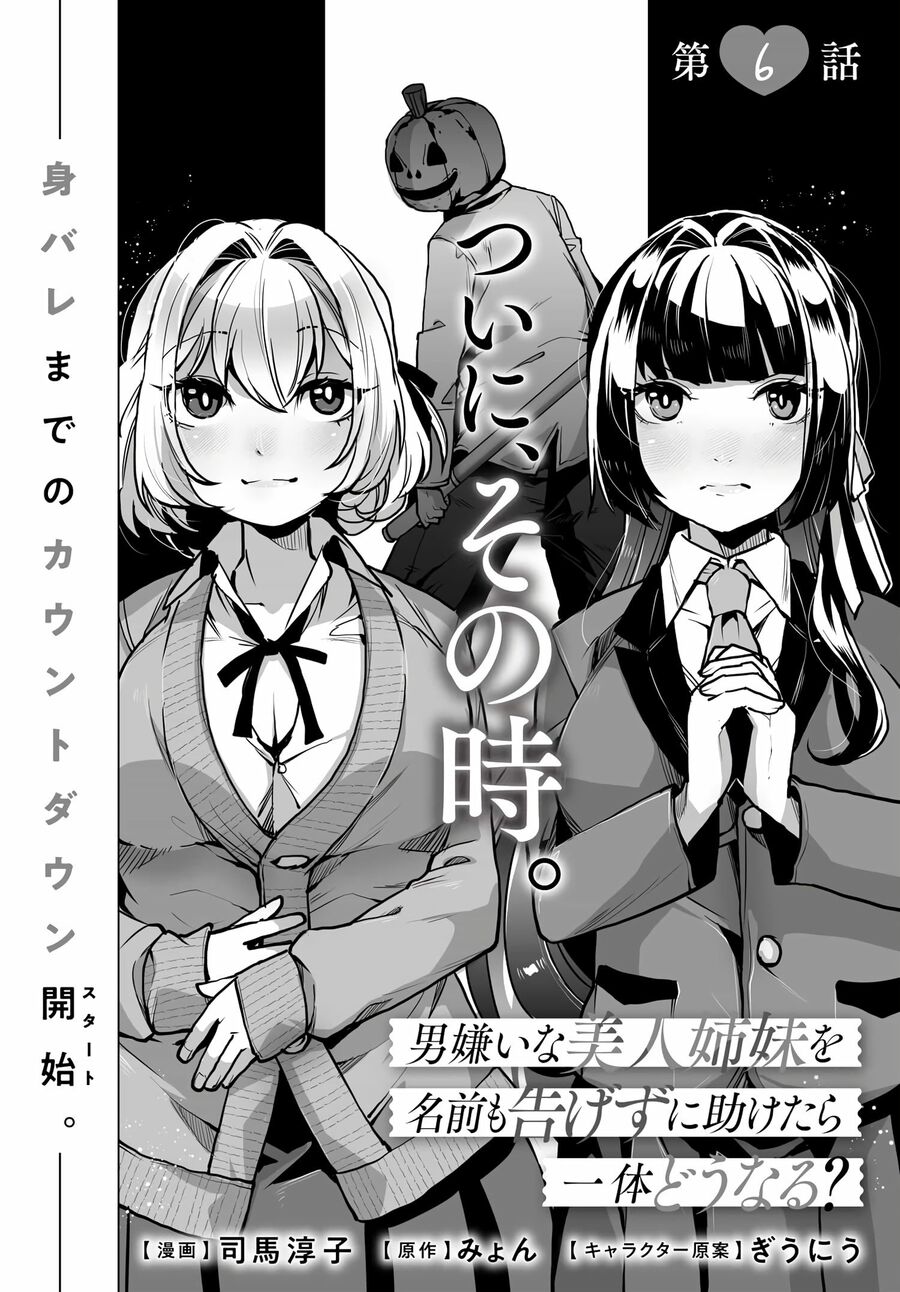 Otoko Girai Na Bijin Shimai Wo Namae Mo Tsugezu Ni Tasuketara Ittai Dounaru? Chapter 6 - 3