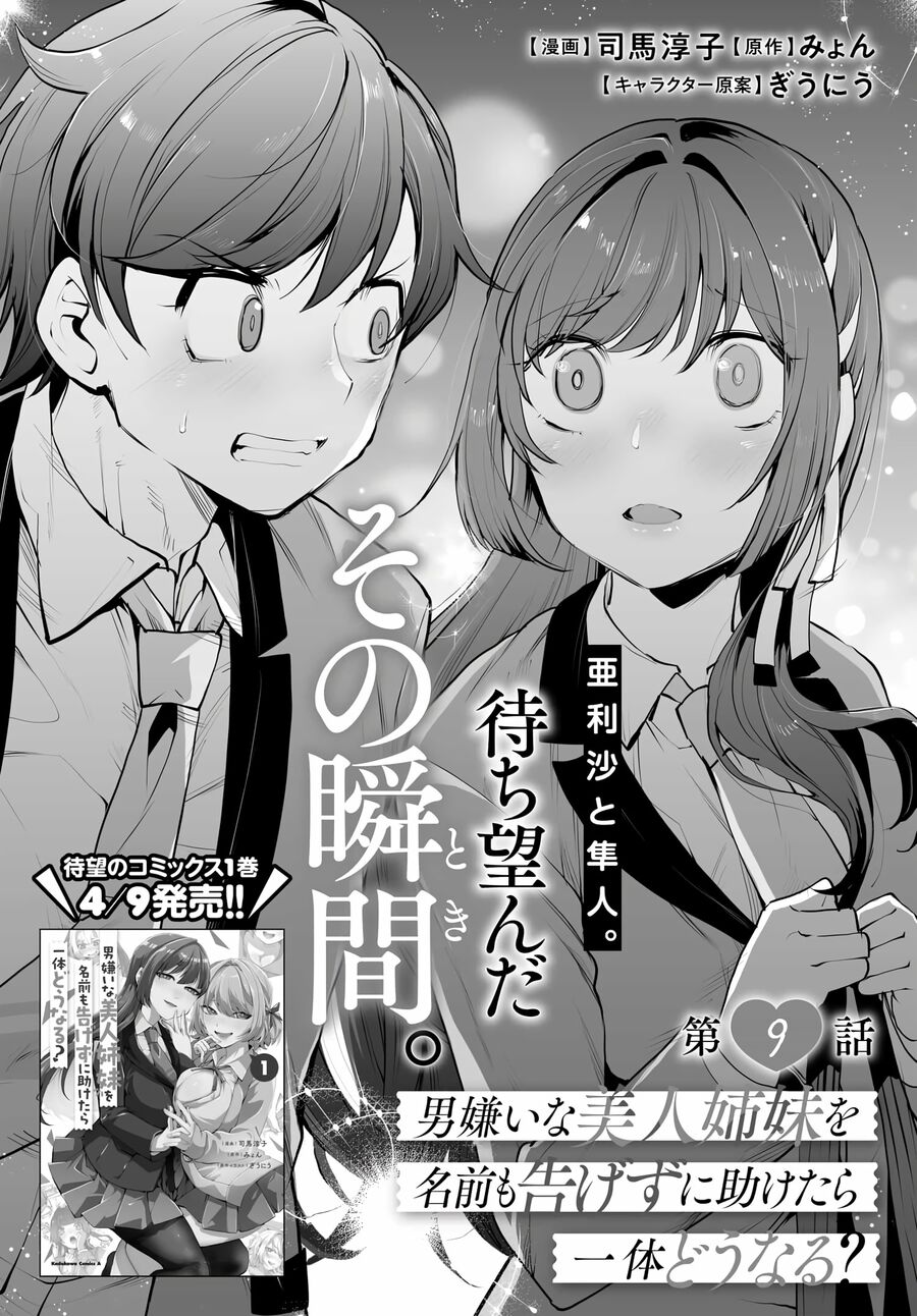 Otoko Girai Na Bijin Shimai Wo Namae Mo Tsugezu Ni Tasuketara Ittai Dounaru? Chapter 9 - 3