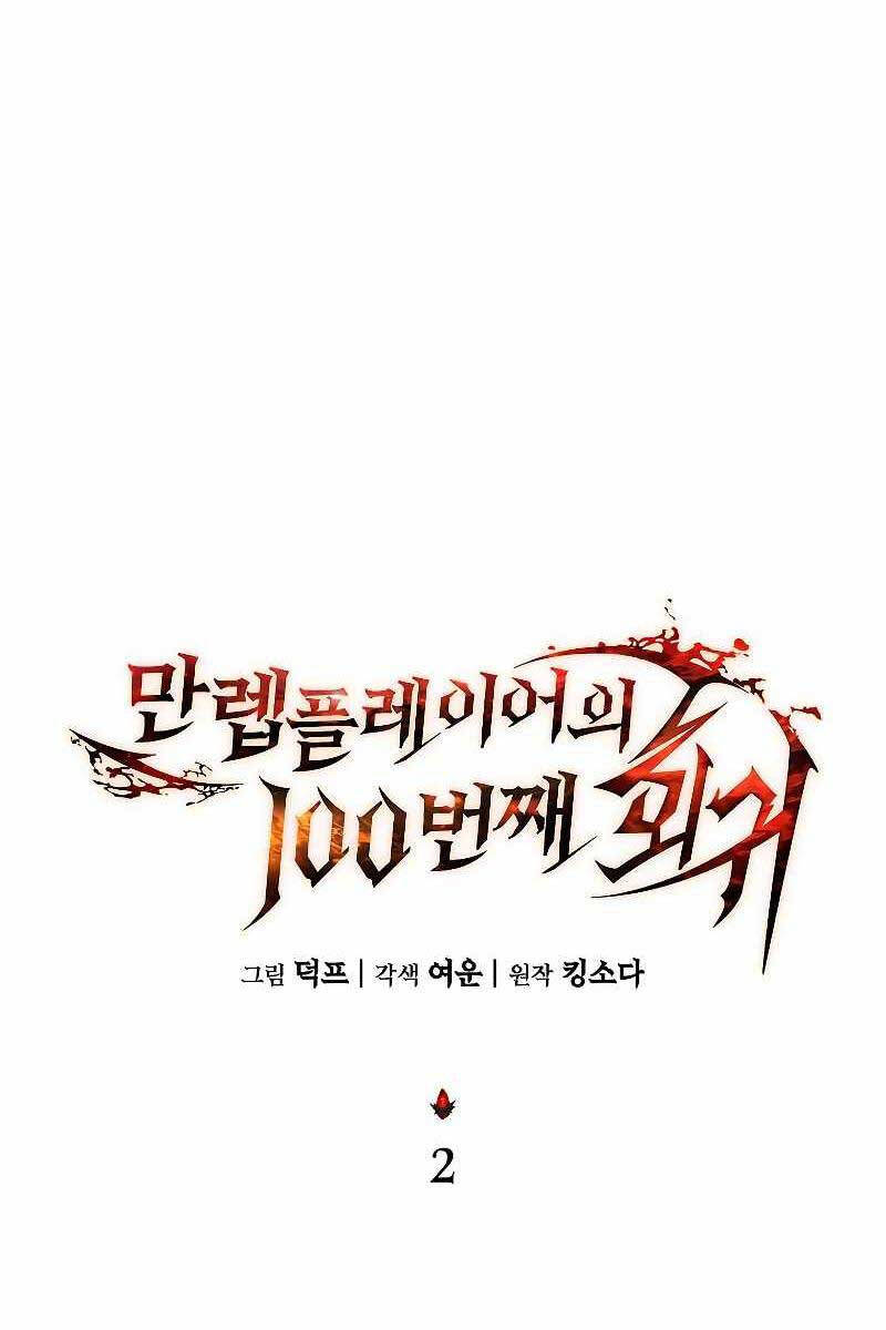 Người Chơi Mạnh Nhất Hồi Quy Lần Thứ 100 Chapter 2 - 64