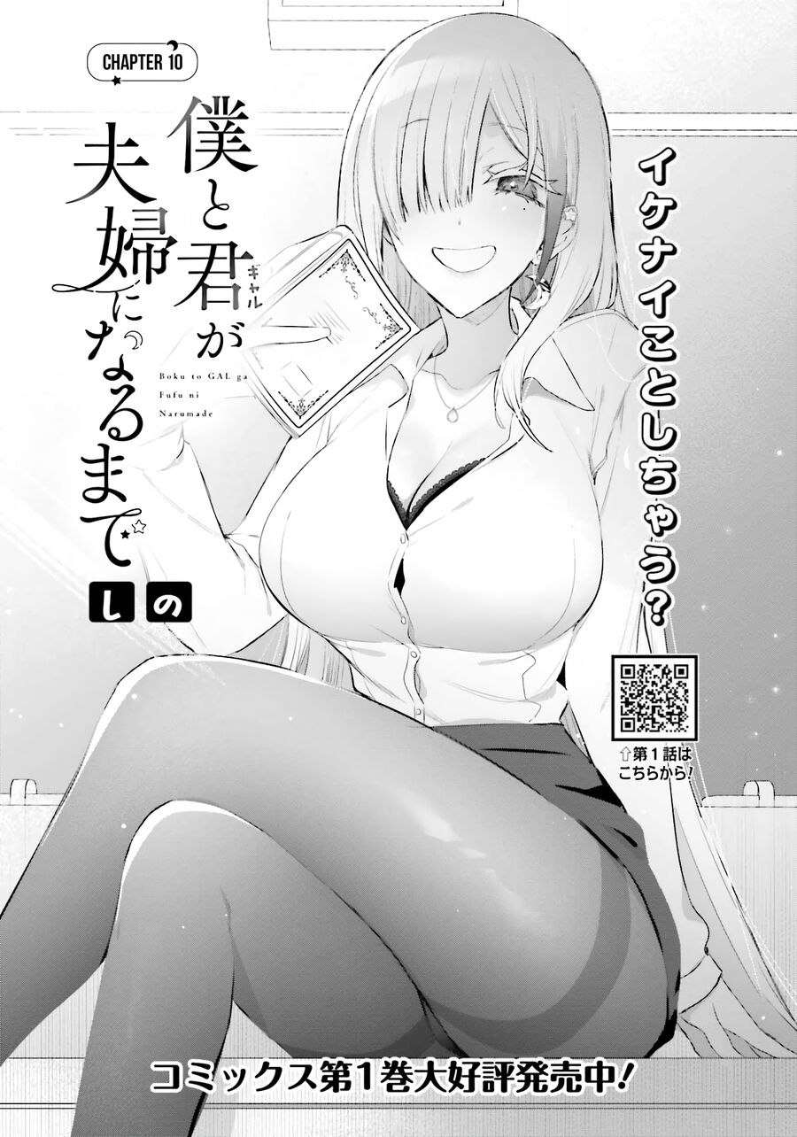 Boku To Gal Ga Fufu Ni Narumade Chapter 10 - 4