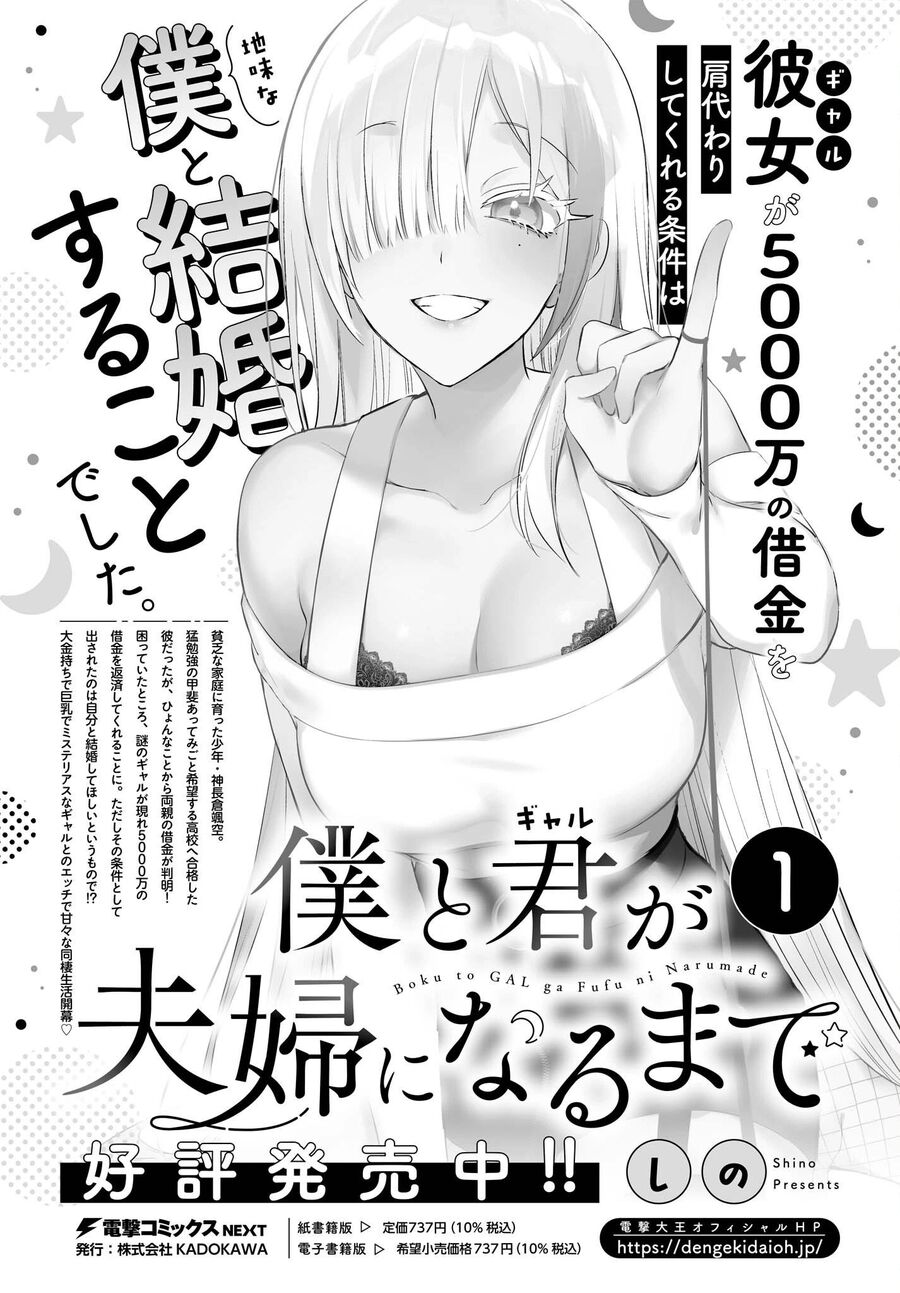 Boku To Gal Ga Fufu Ni Narumade Chapter 8 - 22