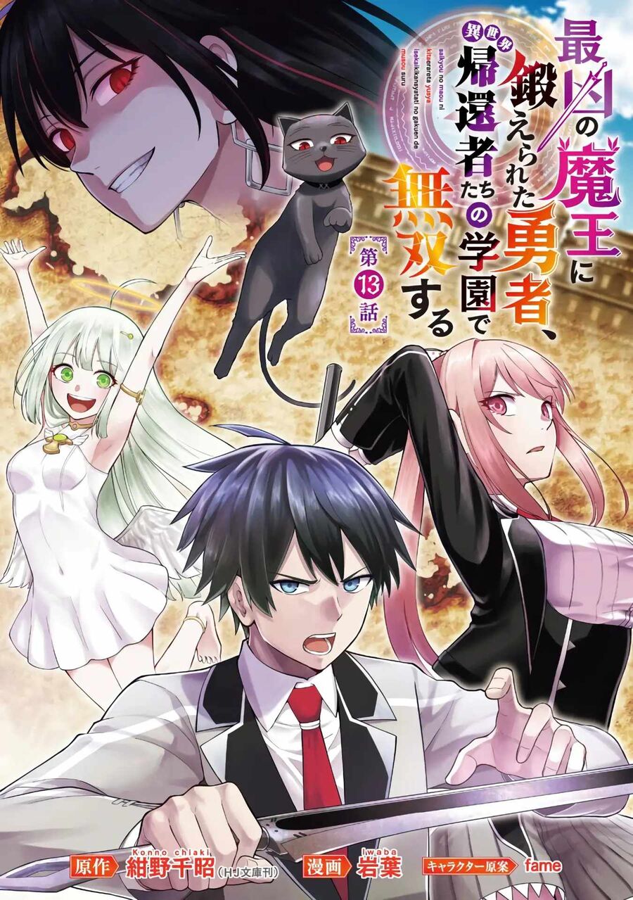 Saikyou No Maou Ni Kitaerareta Yuusha Isekai Kikanshatachi No Gakuen De Musou Suru Chapter 13 - 2