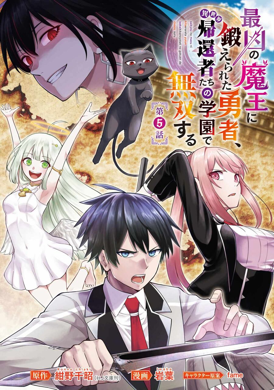 Saikyou No Maou Ni Kitaerareta Yuusha Isekai Kikanshatachi No Gakuen De Musou Suru Chapter 5 - 1