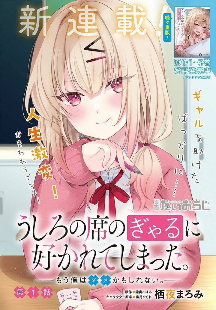 Ushiro No Seki No Gyaru Ni Sukarete Shimatta Chapter 0 - 2