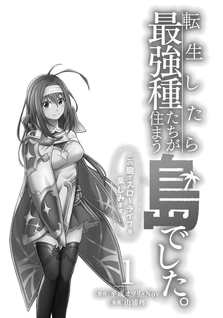 Tensei Shitara Saikyoushutachi Ga Sumau Shima Deshita. Kono Shima De Slow Life Wo Tanoshimasu Chapter 1 - 2