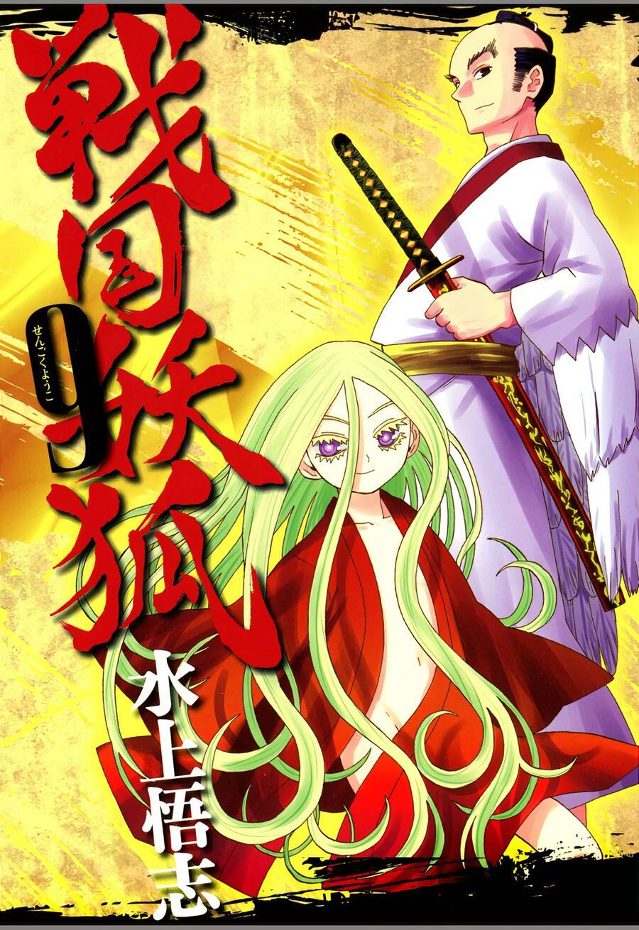 Sengoku Youko Chapter 46 - 2