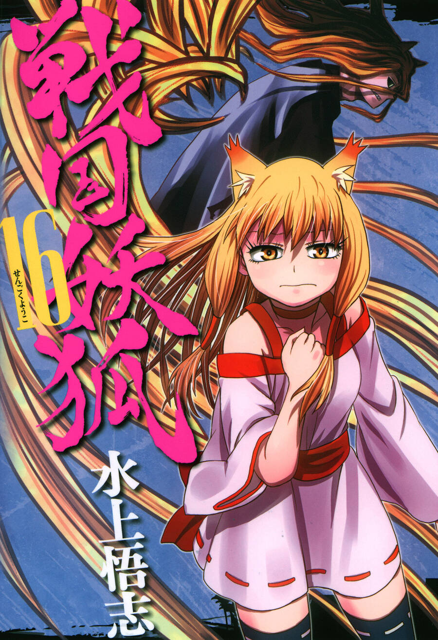 Sengoku Youko Chapter 88 - 1