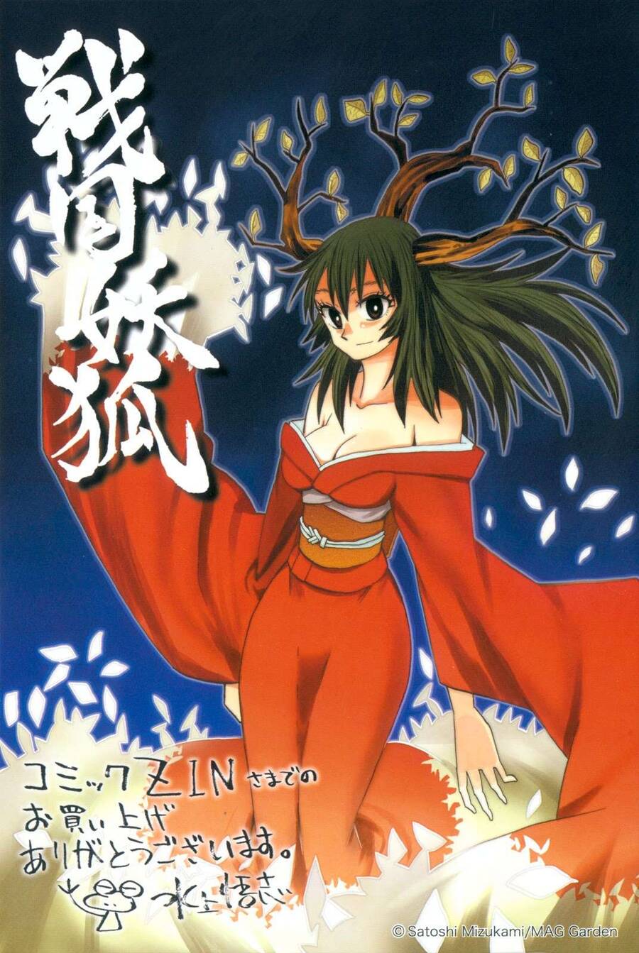 Sengoku Youko Chapter 24 - 31