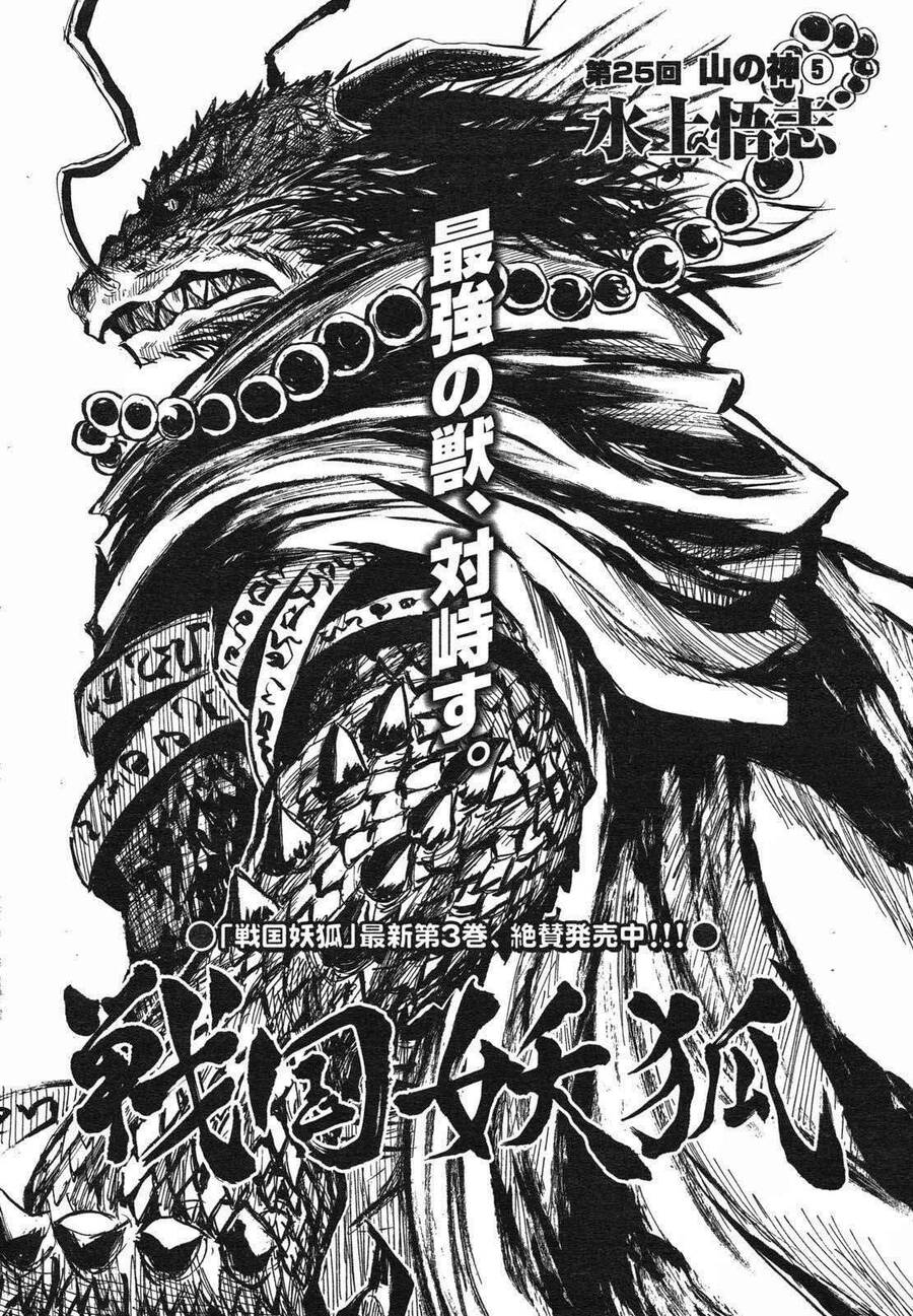 Sengoku Youko Chapter 25 - 3