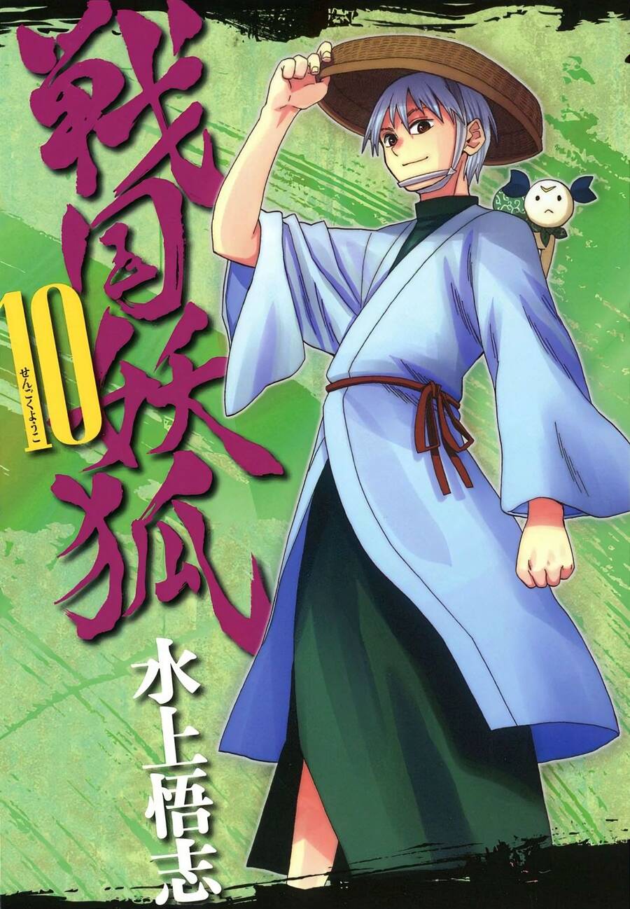 Sengoku Youko Chapter 52 - 2