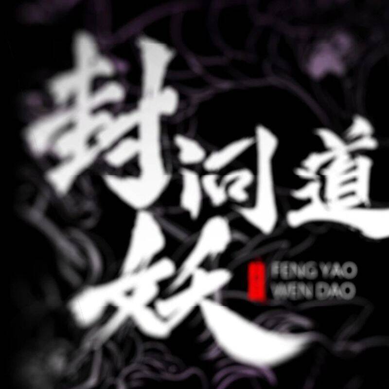 Phong Yêu Vấn Đạo Chapter 104 - 13