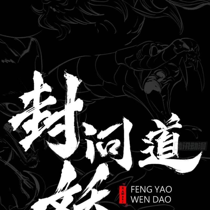 Phong Yêu Vấn Đạo Chapter 95 - 3