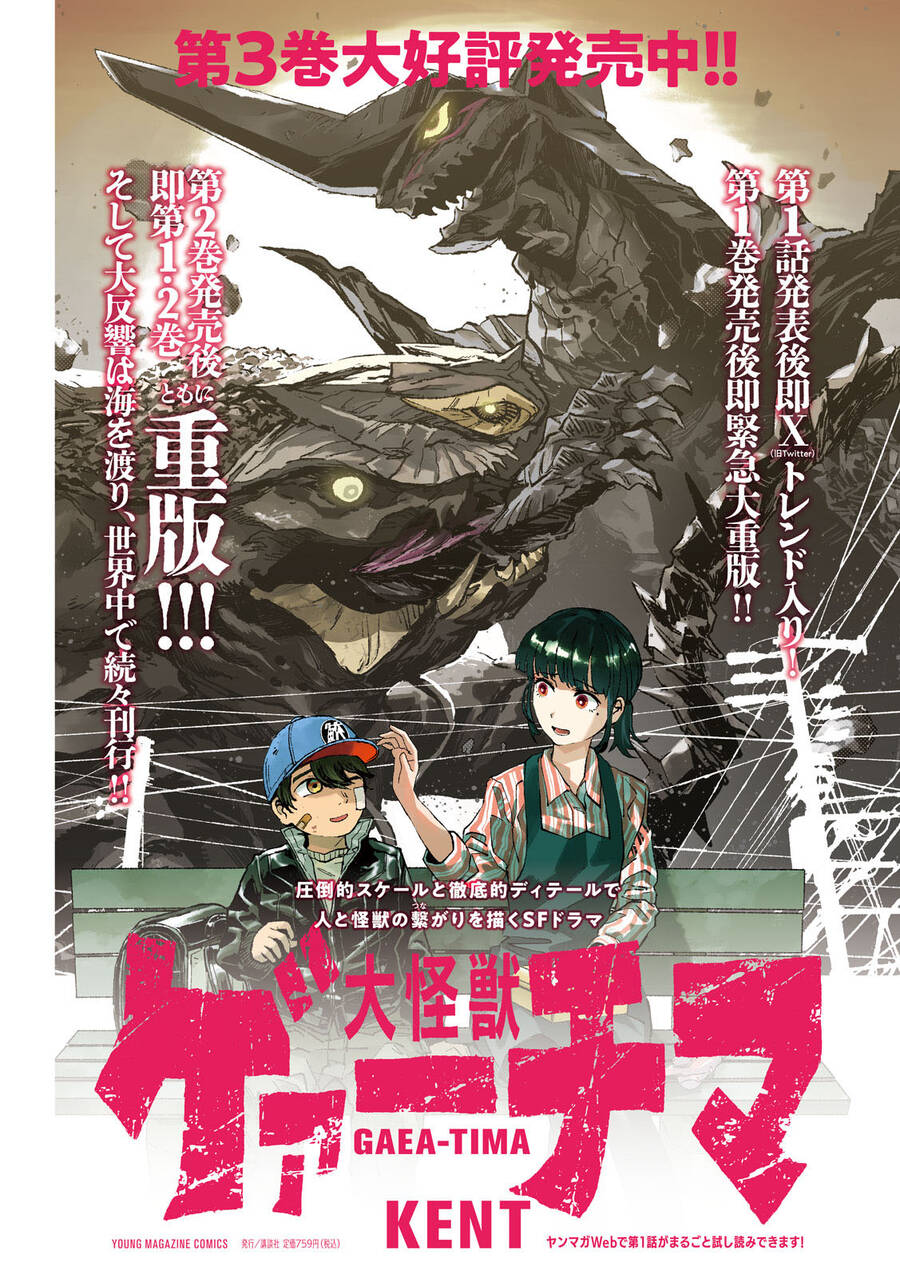 Daikaiju Gaea-Tima Chapter 14 - 2