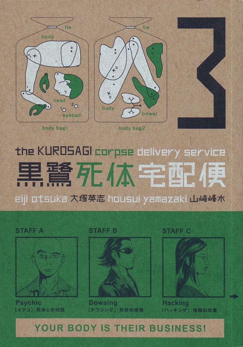 The Kurosagi Corpse Delivery Service Chapter 12 - 2