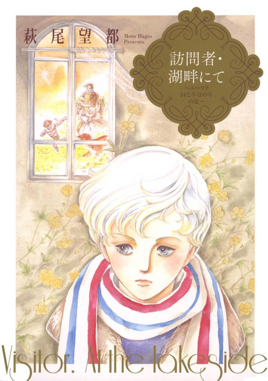 Tuyển Tập Truyện Ngắn Của Hagio Moto Chapter 5 - 2