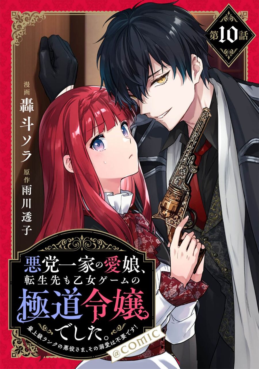 Akutou Ikka No Mana Musume, Tensei Saki Mo Otome Game No Gokudou Reijou Deshita. – Saijoukyuu Rank No Akuyaku-Sama, Sono Dekiai Wa Fuyou Desu! Chapter 10 - 2