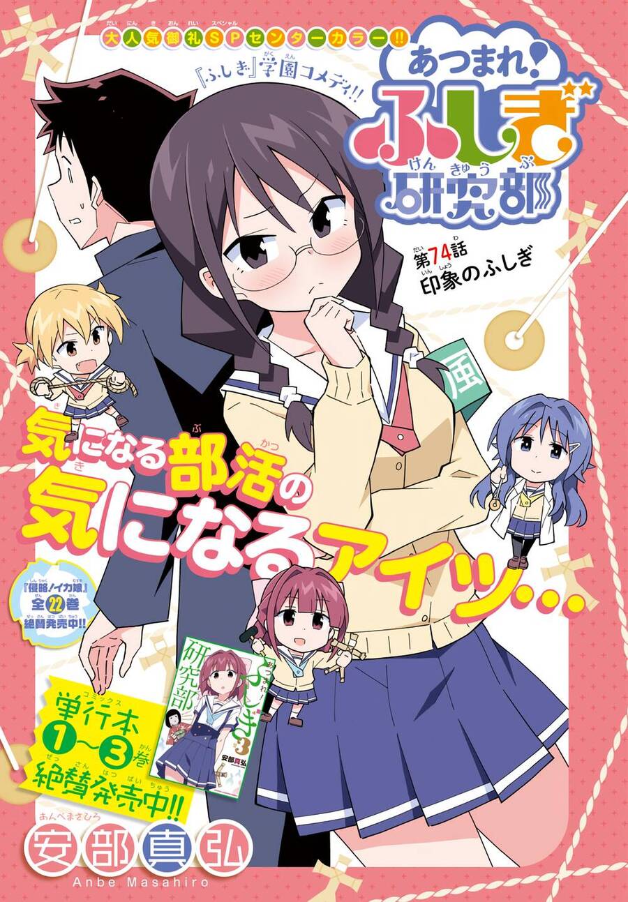 Atsumare! Fushigi Kenkyuu-bu Chapter 74 - 1