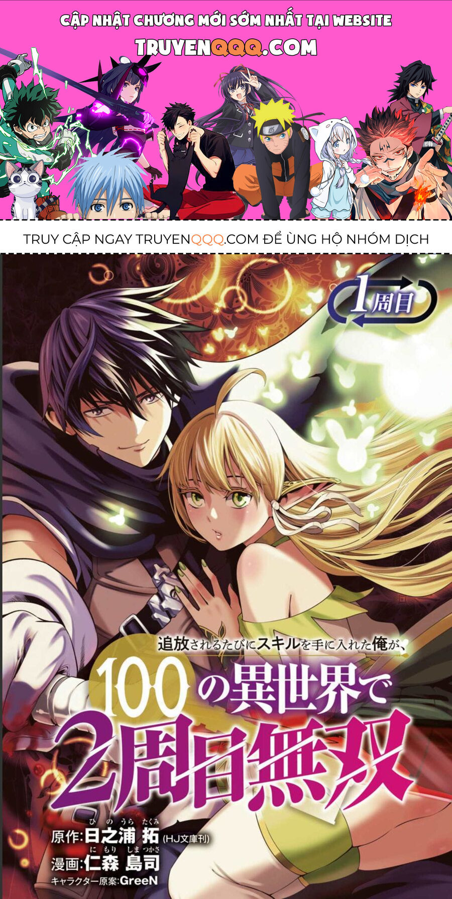 Tsuihousareru Tabi Ni Skill Wo Te Ni Ireta Ore Ga, 100 No Isekai De 2-Shuume Musou Chapter 1 - 1