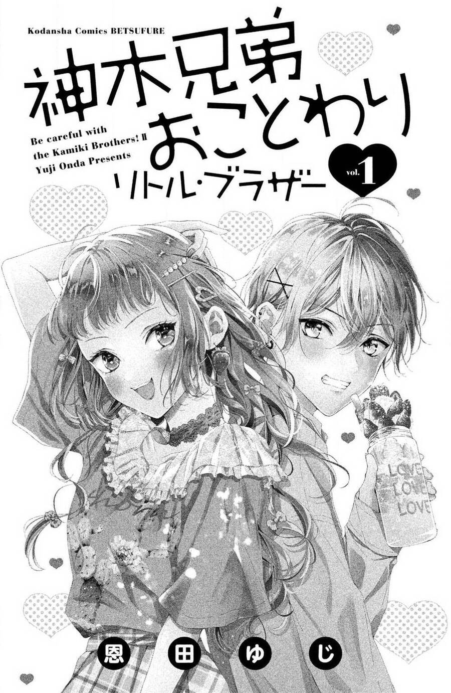 Kamiki Kyoudai Okotowari Little Brother Chapter 1 - 2