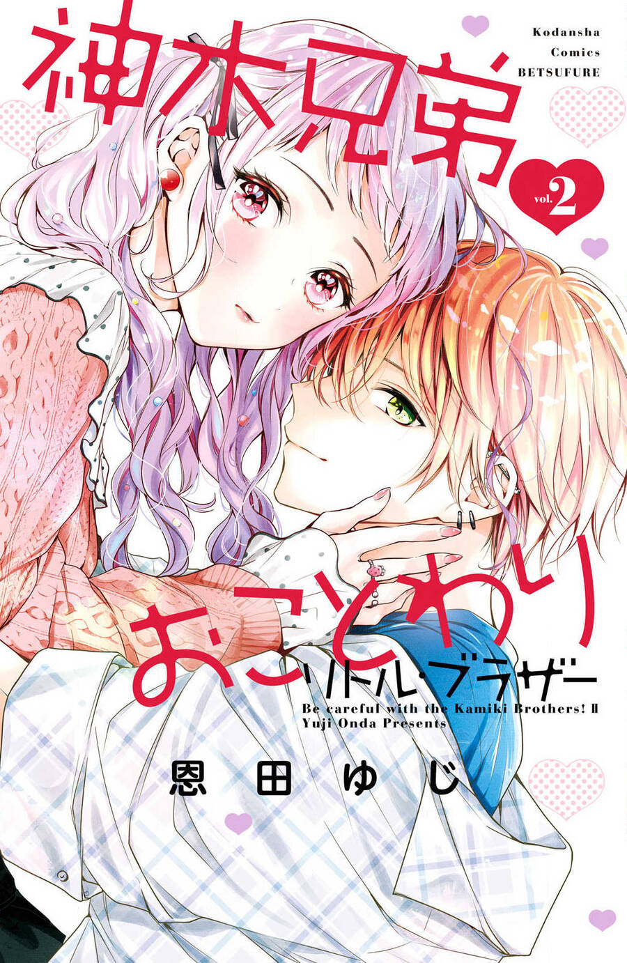 Kamiki Kyoudai Okotowari Little Brother Chapter 5 - 1