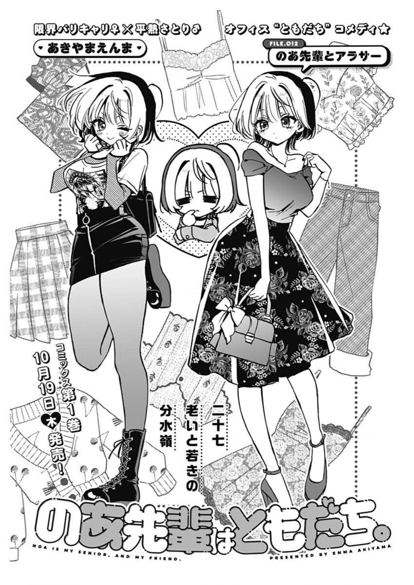 Noa-senpai wa Tomodachi. Chapter 12 - Trang 2