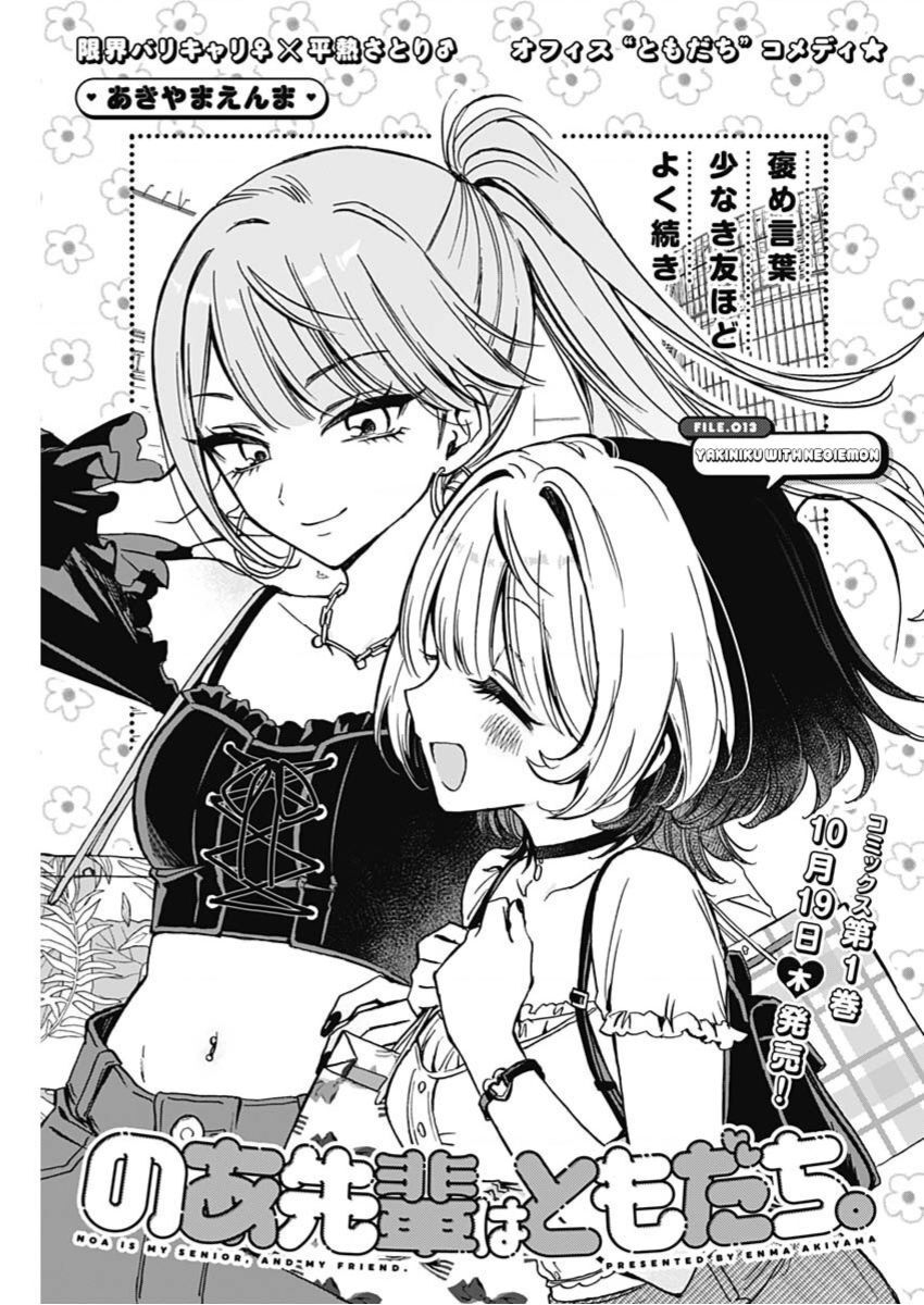 Noa-senpai wa Tomodachi. Chapter 13 - Next Chapter 14