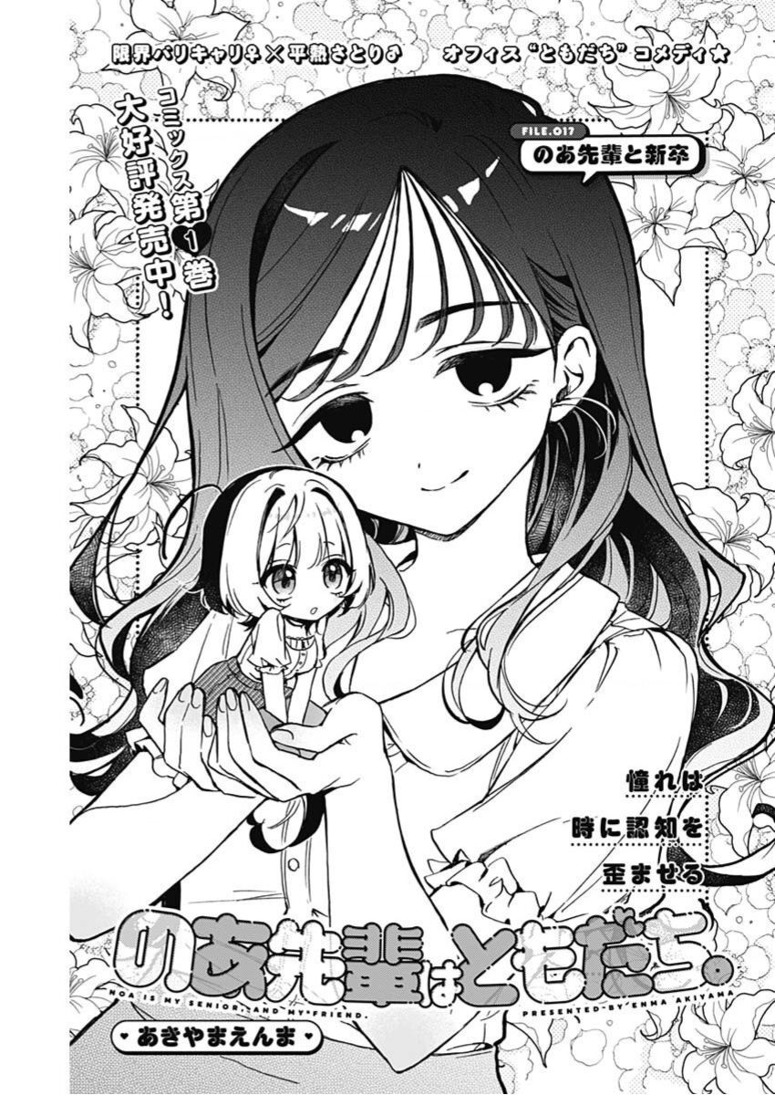 Noa-senpai wa Tomodachi. Chapter 17 - Trang 2