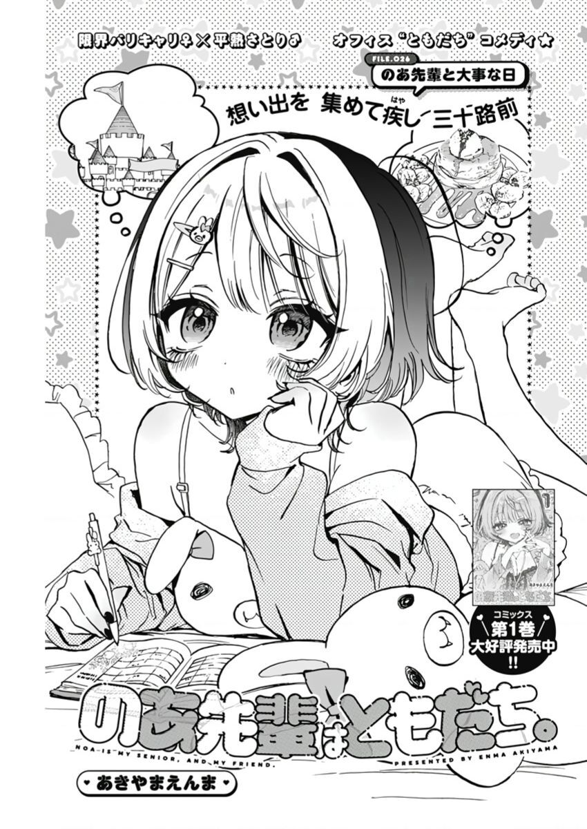 Noa-senpai wa Tomodachi. Chapter 26 - Trang 2