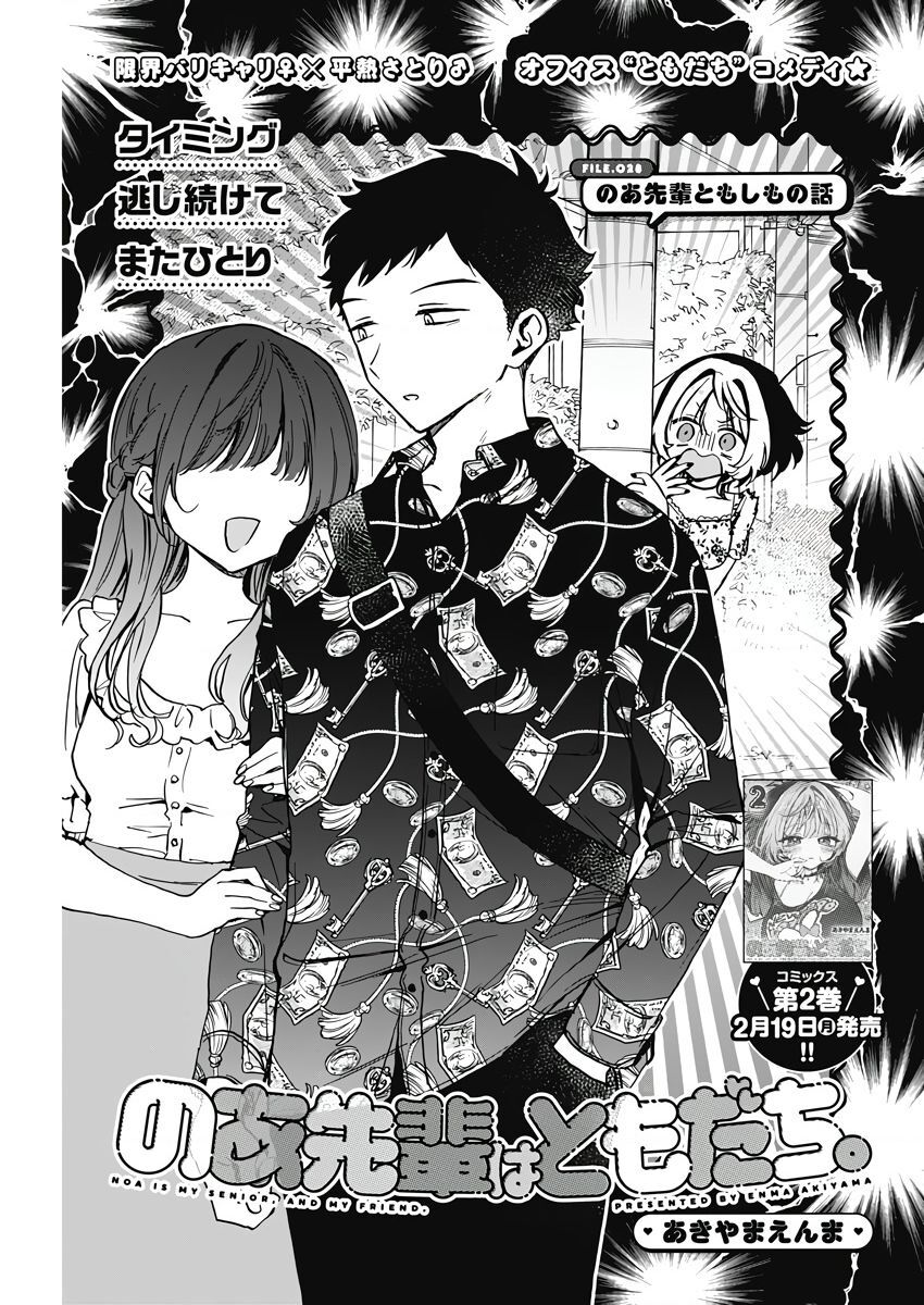 Noa-senpai wa Tomodachi. Chapter 28 - Next Chapter 29