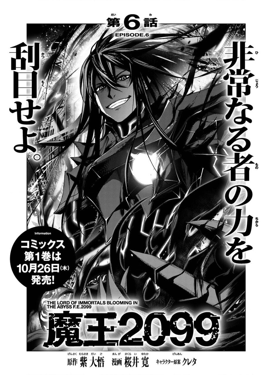 Maou 2099 Chapter 6.1 - 2