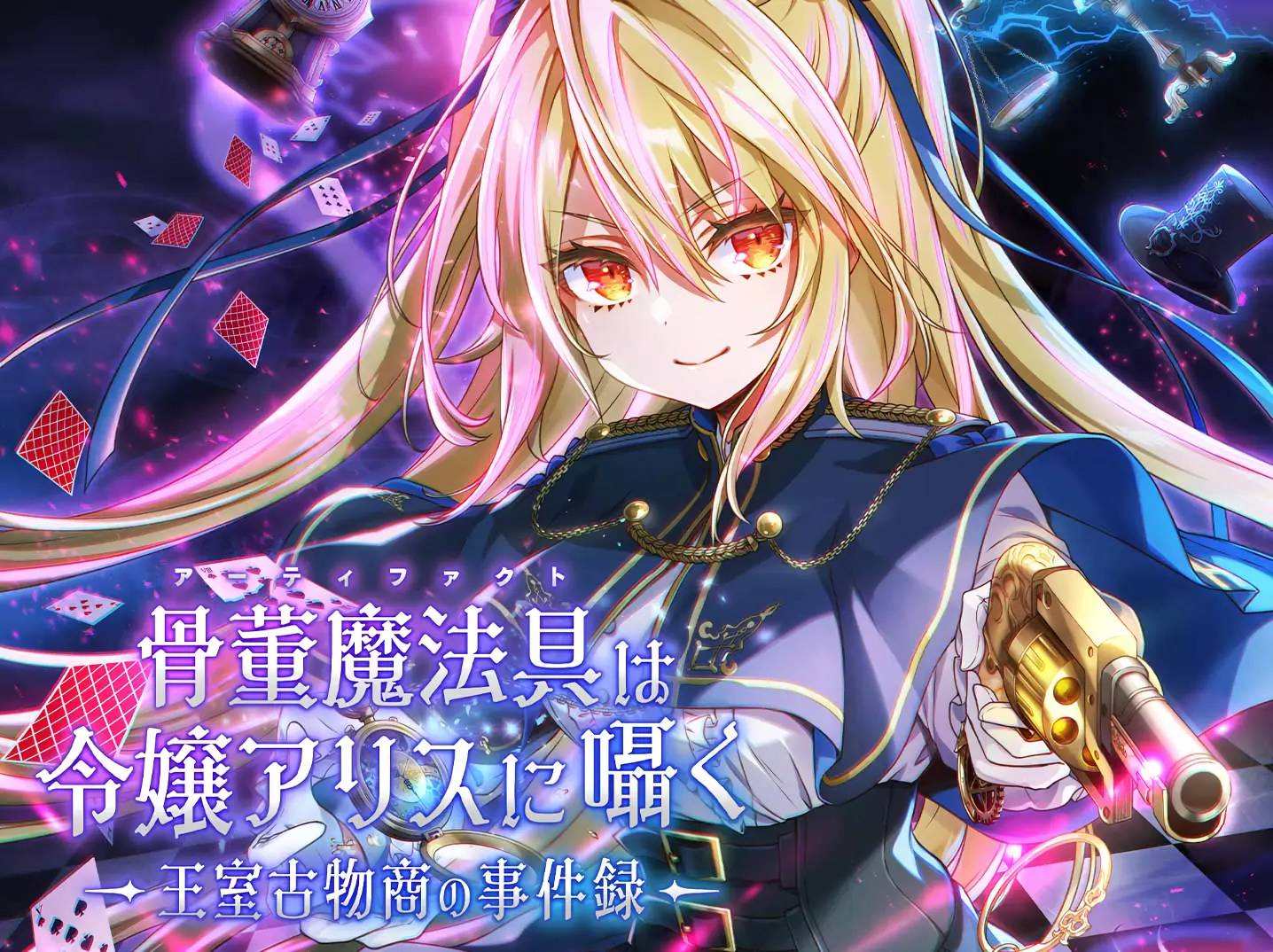 Kottou Mahougu Wa Reijou Alice Ni Sasayaku ‐ Oushitsu Kobutsushou No Jikenroku Chapter 2.3 - 1