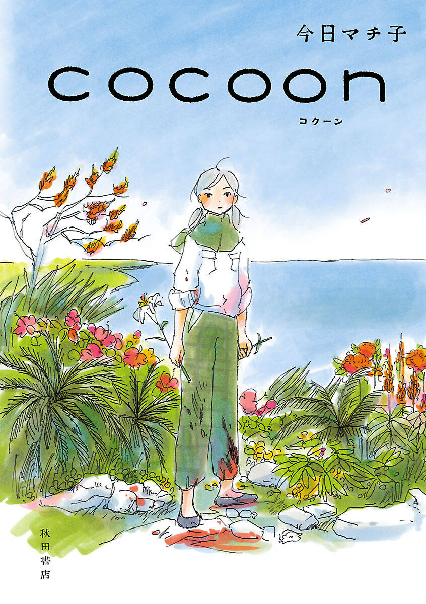 Cocoon Chapter 1 - 2