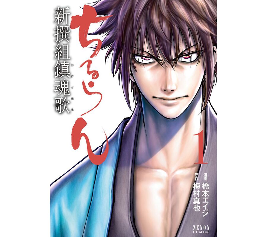 Lễ Cầu Hồn Của Shinsengumi Chapter 1.1 - 1