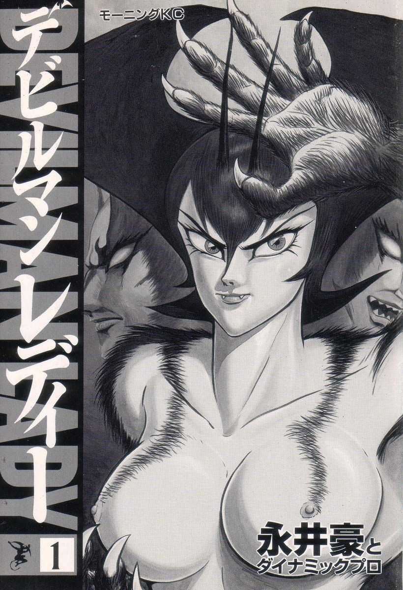 Devilman Lady Chapter 1 - 7