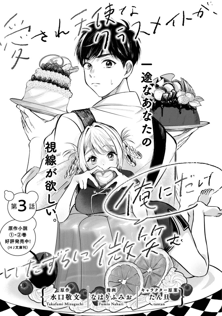 Aisare Tenshina Kurasumeito Ga, Ore Ni Dake Itazura Ni Hohoemu Chapter 3 - 3