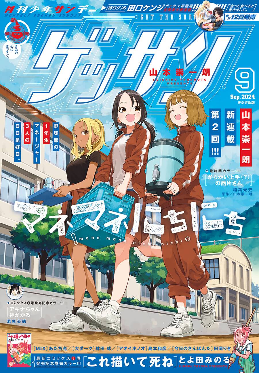 Mane Mane Nichi Nichi Chapter 5 - 2