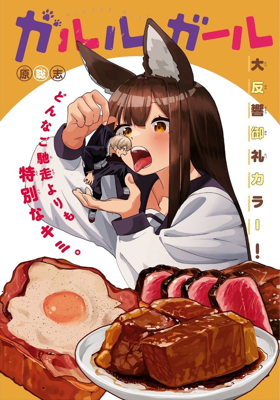 Garuru Girl Chapter 1 - 1