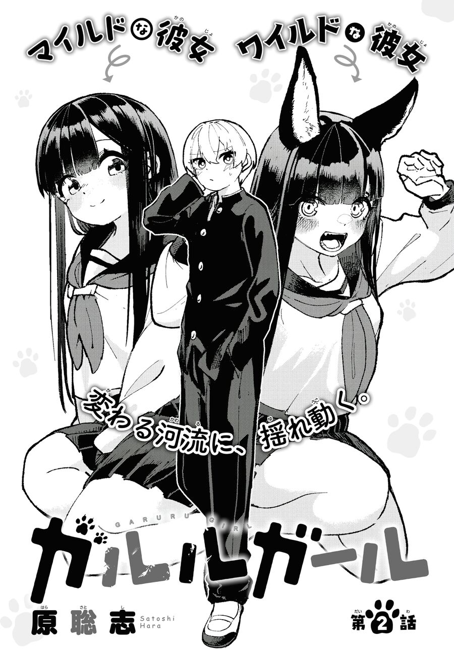 Garuru Girl Chapter 2 - 3