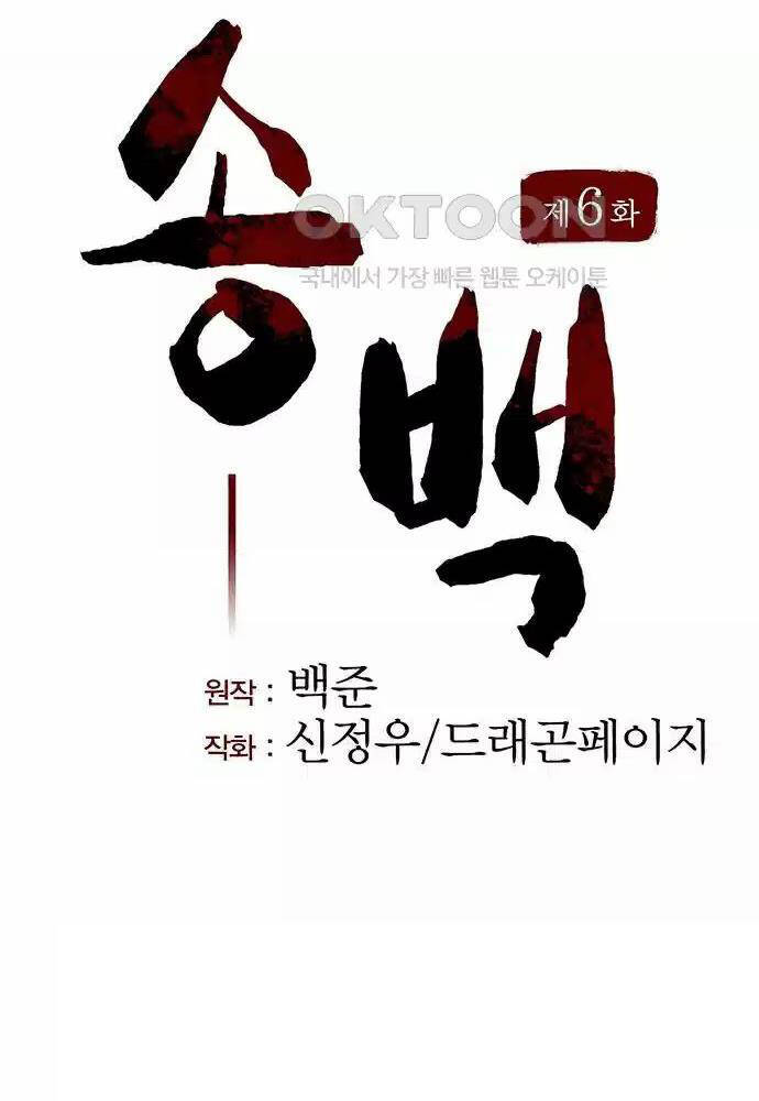 Thông Bách Chapter 6 - 23