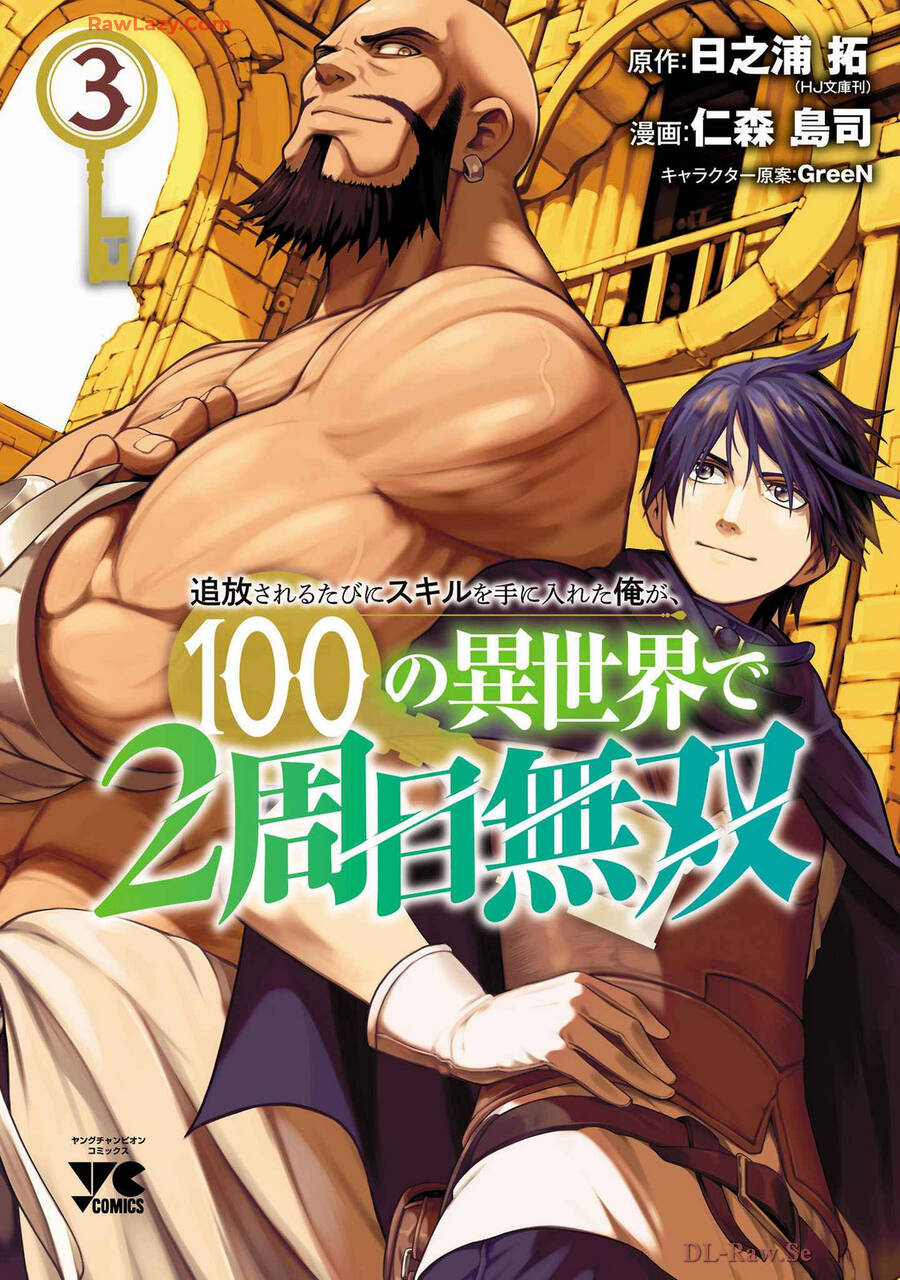 Tsuihousareru Tabi Ni Skill Wo Te Ni Ireta Ore Ga, 100 No Isekai De 2-Shuume Musou Chapter 15.5 - 2