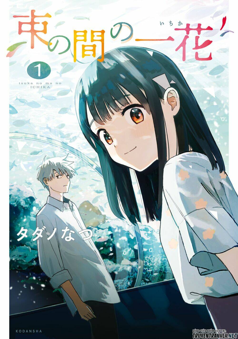 Tsuka No Ma No Ichika Chapter 1 - 2