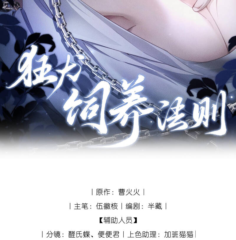 Kế Hoạch Tự Dưỡng Cuồng Khuyển Chapter 8 - Next Chapter 9